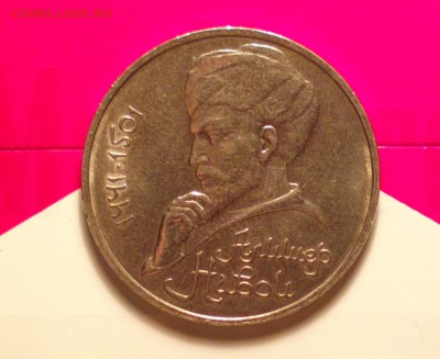 рупь навои 90-годный-до 4 12 15 22 22 - н91