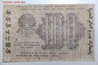 100 рублей 1919 год. ***** 3,12,15 в 22,00 - 30,11 012