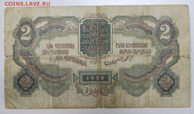 2 червонца 1928 года. ******** 3,12,15 в 22,00 - 30,11 016