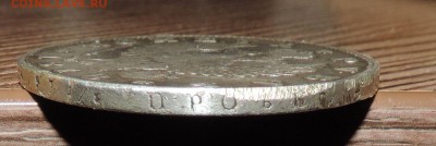Монета рубль--- 1818 года - DSCN6120.JPG
