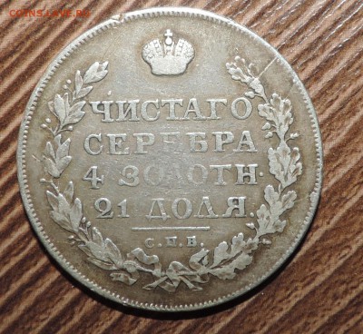 Монета рубль--- 1818 года - DSCN6115.JPG