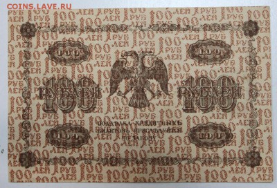 100 рублей 1918 года. ****** 3,12,15 в 22,00 - 30,11 022