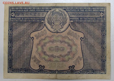 5000 рублей 1921 года. *******  3,12,15 в 22,00 - 30,11 028