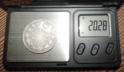 Монета рубль--- 1818 года - DSCN6126.JPG