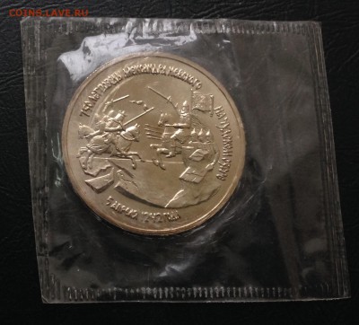 3 рубля Невский в запайке до 6.12.15 22:05 - image-30-11-15-02-32-1