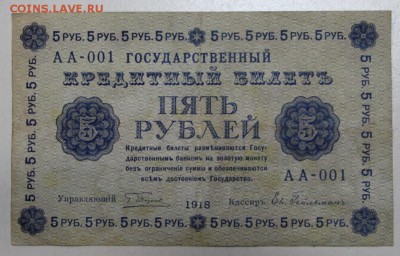 5 рублей 1918 года. ******* 3,12,15 в 22,00 - 30,11 033