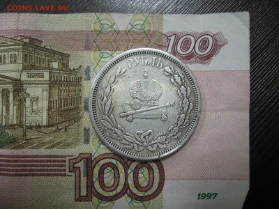 1 РУБЛЬ 1883-ПОДСКАЖИТЕ ПО ПОДЛИННОСТИ - IMG_4099.JPG