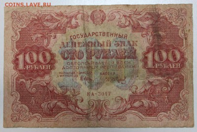100 рублей 1922 года. ****** 3,12,15 в 22,00 - 30,11 036
