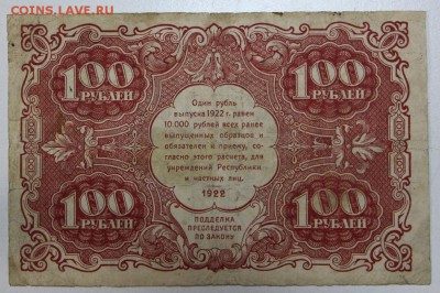 100 рублей 1922 года. ****** 3,12,15 в 22,00 - 30,11 035