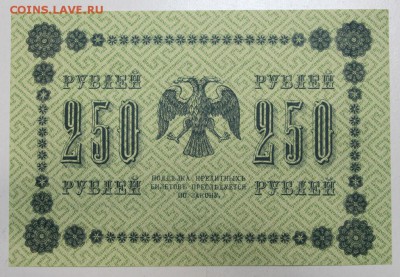 250 рублей 1918 года. *** Пресс *** 3,12,15 в 22,00 - 30,11 038