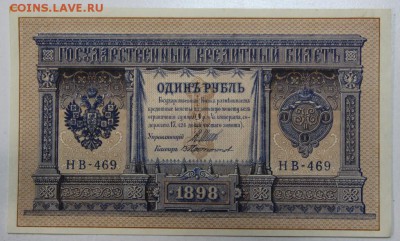 1 рубль 1898 года. *** Пресс *** 3,12,15 в 22,00 - 30,11 040
