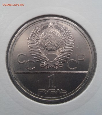 Юбил.рубли СССР - 5 штук разных до 04.12.2015 - 20151117_121849