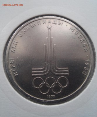 Юбил.рубли СССР - 5 штук разных до 04.12.2015 - 20151117_121838