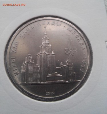 Юбил.рубли СССР - 5 штук разных до 04.12.2015 - 20151117_121752