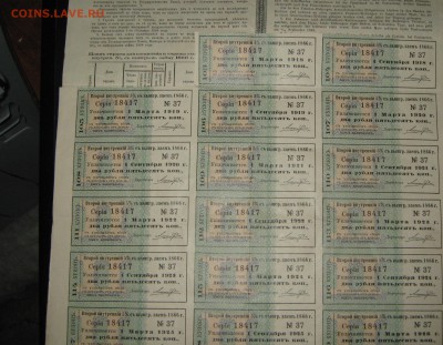 Билет второго внутреннего 5% заема с купонами - IMG_1159.JPG