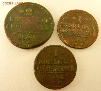2 и 1 копейки серебром СМ 1842,1846г.,+бонус, до 4.12.2015 - Серебром2_1_1_А
