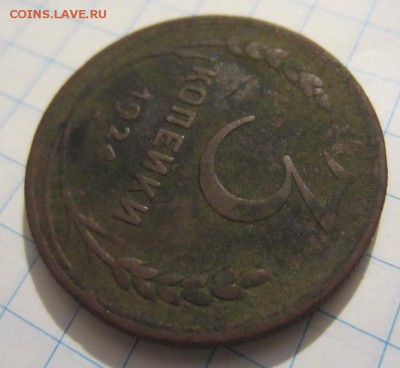 3 копейки 1924г рубчатый гурт, оценка - 043.JPG