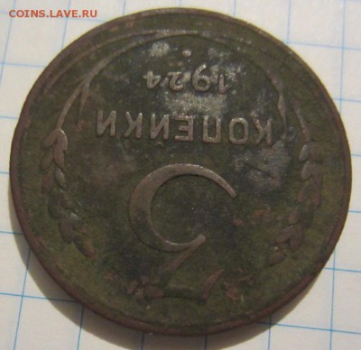 3 копейки 1924г рубчатый гурт, оценка - 044.JPG