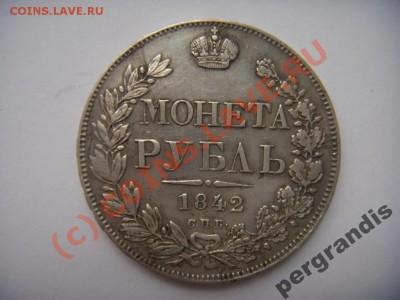 Рубль 1842 года подлинный или нет ? - 666666