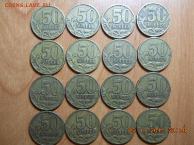 Нечастые 50 коп. 1997г СП 16 шт до 03.12.15г 22-00 мск - DSCN2136.JPG