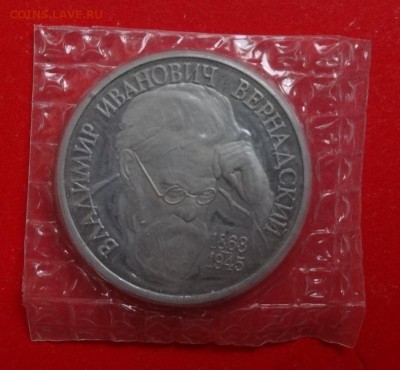1 рубль Россия 1993 Вернадский_2 пруф до 02.12.2015г 22-00 - DSC07408.JPG
