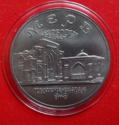 5 рублей Россия 1993 Мерв АЦ до 02.12.2015г 22-00 - DSC07442.JPG