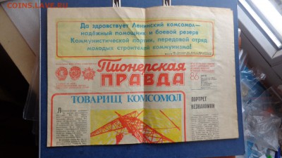 Пионерская правда 1983 г  до  7.12  в архив - ........18.11.2015.....ггг 559.JPG