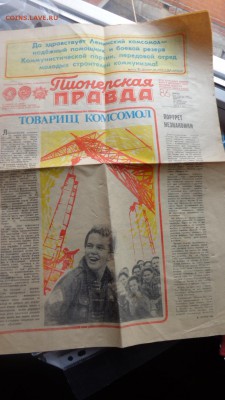 Пионерская правда 1983 г  до  7.12  в архив - ........18.11.2015.....ггг 560.JPG