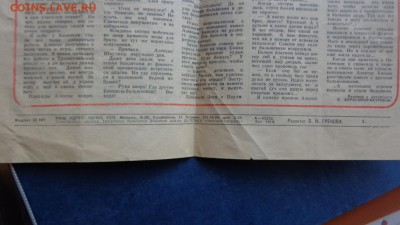 Пионерская правда 1983 г  до  7.12  в архив - ........18.11.2015.....ггг 563.JPG