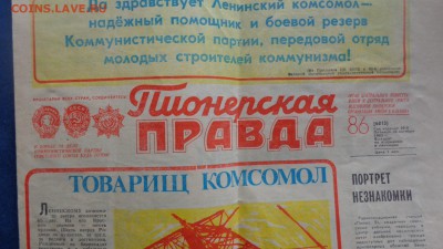 Пионерская правда 1983 г  до  7.12  в архив - ........18.11.2015.....ггг 564.JPG