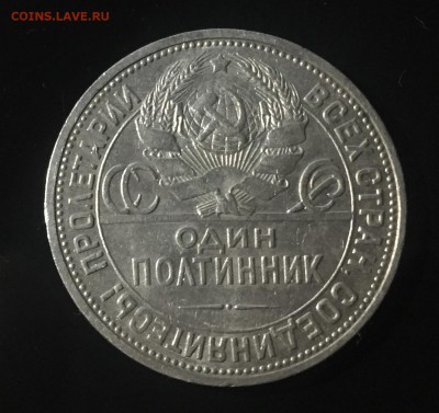 Полтинник 1924 года ПЛ до 4.12. в 22:15 (3) - 2
