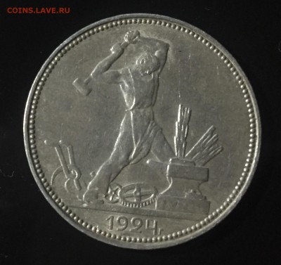 Полтинник 1924 года ПЛ до 4.12. в 22:15 (3) - 1