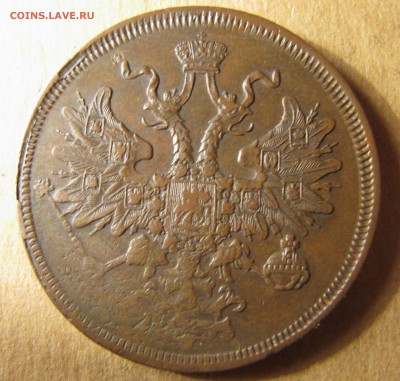 5 копеек 1866, 1876, 1880 (медь) - IMG_4046.JPG