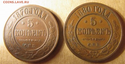 5 копеек 1866, 1876, 1880 (медь) - IMG_4047.JPG