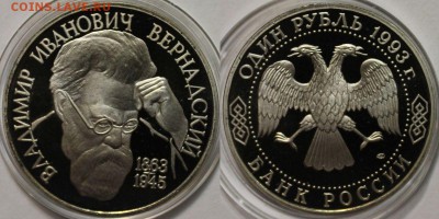 1р-1993 Вернадский ПРУФ с сертификатом!!! до 06.12 до 22-00М - 111