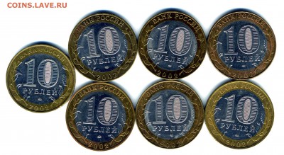 10 рублей 2002 г Все министерства 7 шт. - img369