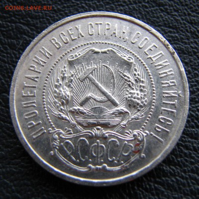 Полтинник 1922г АГ до 03.12.2015г в 22.02 по МСК - IMG_8544.JPG