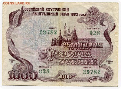 Три облигазии 1992 года До 06.12.15 - img687