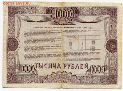 Три облигазии 1992 года До 06.12.15 - img688