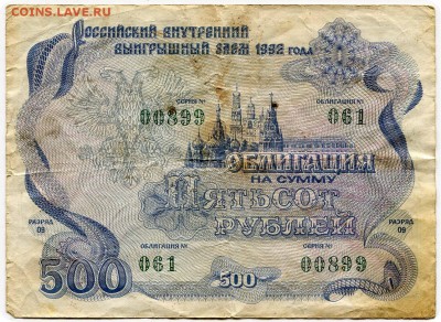 Три облигазии 1992 года До 06.12.15 - img689