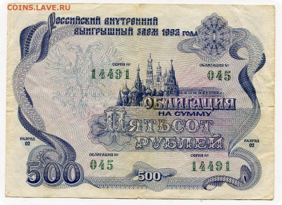 Три облигазии 1992 года До 06.12.15 - img692