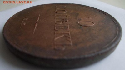10 копеек 1834 - Изображение 008