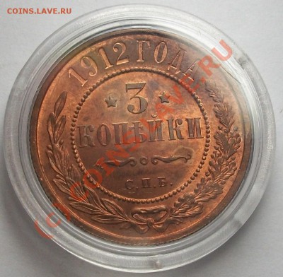 3 копейки 1912 КРАСНЫЙ ЛЮКС до 18.09.10 12-00 МСК - 100_6925.JPG
