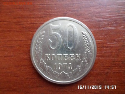 Полтинники ссср - SAM_1896.JPG