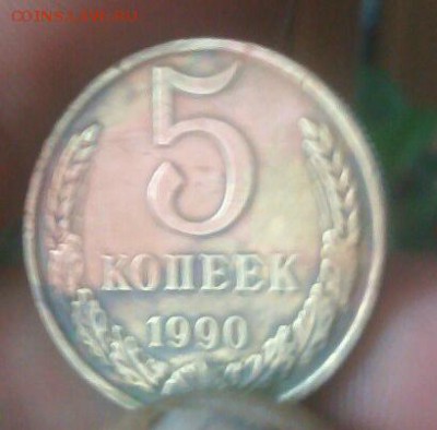 5 копеек 1990 М - 12