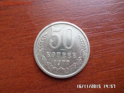 Полтинники ссср - SAM_1898.JPG