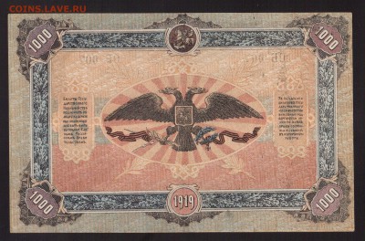 ОТЛИЧНЫЕ 1000-РУБ.ВРАНГЕЛЯ 1919г.--до.4.12.15-22:00 МСК - 1000-РУБ.1920 гВРАНГЕЛЬ аUNC1