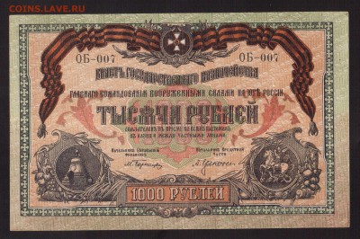 ОТЛИЧНЫЕ 1000-РУБ.ВРАНГЕЛЯ 1919г.--до.4.12.15-22:00 МСК - 1000-РУБ.1920 гВРАНГЕЛЬ аUNC