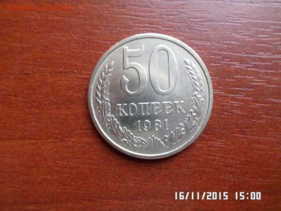 Полтинники ссср - SAM_1907.JPG