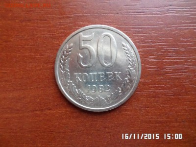 Полтинники ссср - SAM_1909.JPG